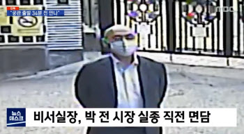 박원순, '실종 직전' 고한석 실장과 만남…CCTV 공개
