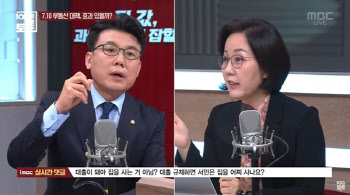 김현아 "100분 립서비스" vs 진성준 "적반하장"..'집값 고백' 2R