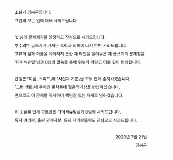 김봉곤, "젊은 작가상 반납…모두에게 사죄" 공식사과