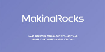 제조업 AI 회사 마키나락스, 120억 규모 시리즈A 투자 유치