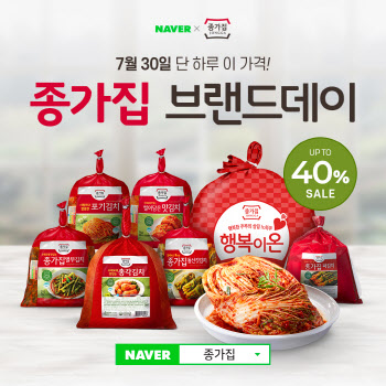 대상 종가집, 30일 ‘네이버 브랜드데이’…40% 할인