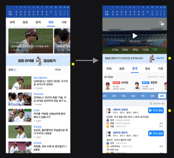네이버 스포츠, 국내 프로야구 ‘모든 타석 영상 보기’ 기능 도입