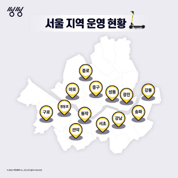 공유 킥보드 씽씽, 종로·마포·중구 진출