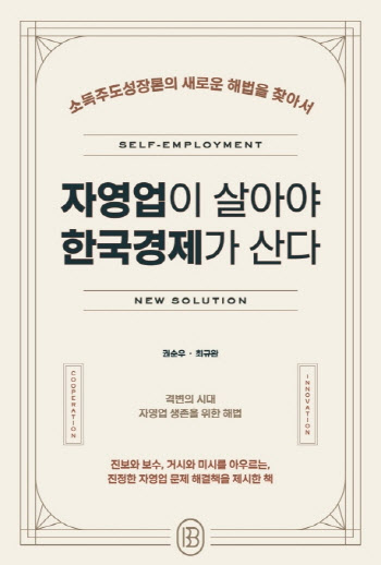 1000만 자영업자가 빈사 상태에 빠진 이유는