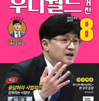 한동훈 팬클럽 개설…“천재소년 후니검사”