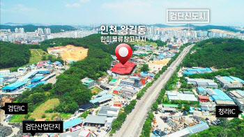 한미금융그룹, 인천 왕길동 한미물류창고 부지 매각한다