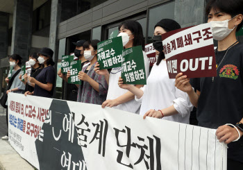 예술계·대학생들 "교수 성폭력 재발 방지 대책 마련하라"