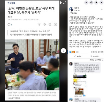 김종민 "폭우 피해 예고된 날, 술자리? 사실 아냐...단순 식사"
