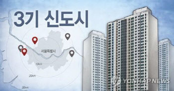3기신도시 '인천계양·하남교산' 토지보상 본격화