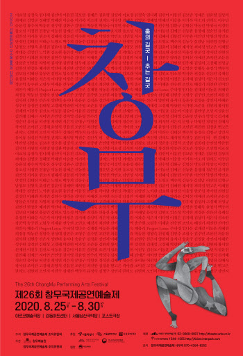 코로나19 극복 춤 굿판…창무국제공연예술제 25일 개막