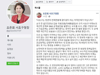 조은희 서초구청장 "장관 전화로 왔다갔다 하는 곳 아냐"