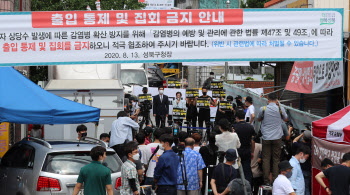 어린이집에 고등학교까지…사랑제일교회 집단감염 확산