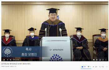 명지대, ‘2019학년도 전·후기 학위수여식’ 온라인으로 진행