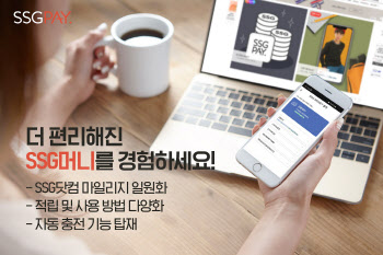 SSG머니, 서비스 개편·편의성↑…사용 건수 4배 '쑥'