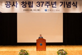 가스공사 37주년…“가스→친환경 에너지기업으로 제2 창업”