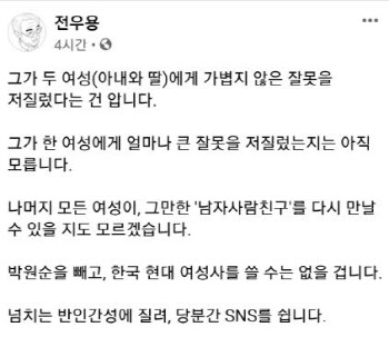 전우용 “박원순 빼고 한국 현대 여성사 쓸 순 없다”