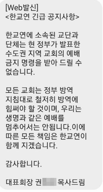 "예배는 생명, 멈춰서는 안돼"…일부 교회 예배 강행한다