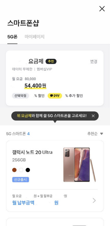 카카오, 휴대폰 유통 시장 진출..코로나19가 바꾼 유통 문화