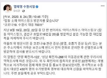 염태영 수원시장 “탑동 아이스링크 방문자 진단검사 받아달라”