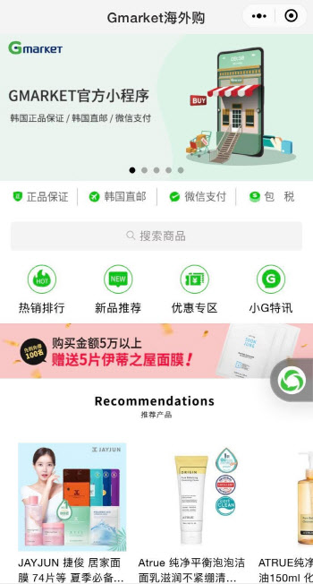 역직구 플랫폼 G마켓 글로벌샵, 중국 SNS 마케팅 강화