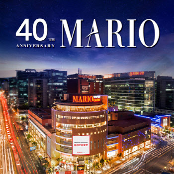 마리오아울렛, ‘창립 40주년 스페셜 위크’ 이벤트 개최