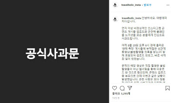 여행에 미치다 음란물 게시 파문…"불법촬영 아닌 웹서핑으로 받은 것"