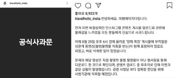 공식 인스타에 '음란 영상'…경찰, '여행에 미치다' 내사 착수