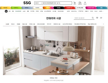 SSG닷컴, ‘집꾸미기’ 16만종 최대 56% 할인 기획전