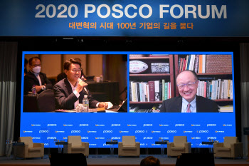 '100년 기업의 길을 묻다' 포스코, 2020 포럼 개최
