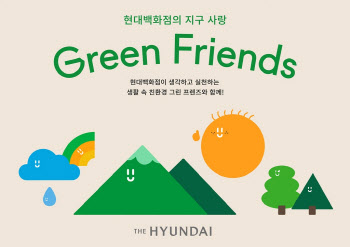 현대百, 더현대닷컴에 친환경·윤리적 기업 전문관 '그린프렌즈관' 오픈