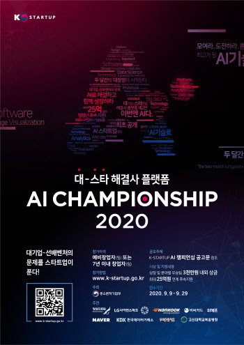 국내 최대 인공지능 챔피언십 대회 11월 개최