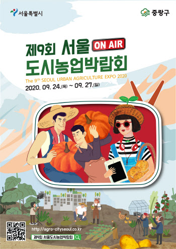 3D 텃밭·익충호텔…서울시 '도시농업박람회' 온라인으로 개최