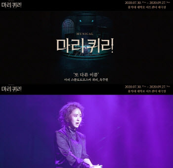 '마리 퀴리' 옥주현이 부른 '또 다른 이름' 뮤직비디오 공개