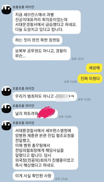 경찰, '세브란스 급습 가짜뉴스' 수사…카카오 압색 예정