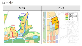 LH, 동탄2·운정3 공동주택용지 설계공모…당선자에 용지공급