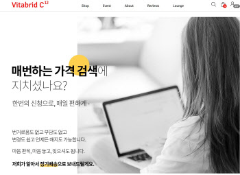 비타브리드C¹², 구독경제 시대 맞춤 정기배송 서비스 론칭