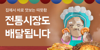 배달의민족, 전통시장 맛집 배달 서비스 시작