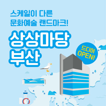 스케일이 다른 문화예술 랜드마크! 상상마당 부산