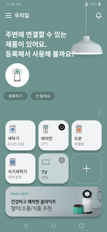 "안심·편리·재미 강화"…LG전자, ‘LG 씽큐’ 앱 새 버전 런칭