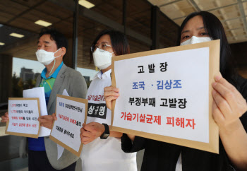 가습기살균제 피해자, 조국·김상조 고발…"위법행위 은폐"