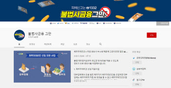 대출금리 31000%…2달간 불법사채업자 861명 검거