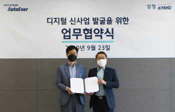 삼정KPMG, 현대오토에버와 디지털 신사업 발굴 업무협약 체결