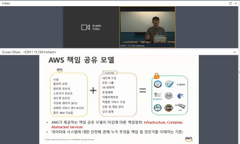 AWS "클라우드 보안 최우선 순위…200여개 기능 제공"