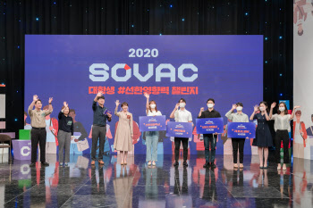 최태원 회장 띄운 사회적 가치 축제 'SOVAC2020' 성료