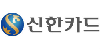 신한카드, 창립 13주년 맞아 10월 '신한 13irth 데이' 이벤트