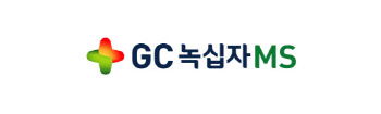 GC녹십자엠에스, 220억 규모 유럽 수출 계약 체결