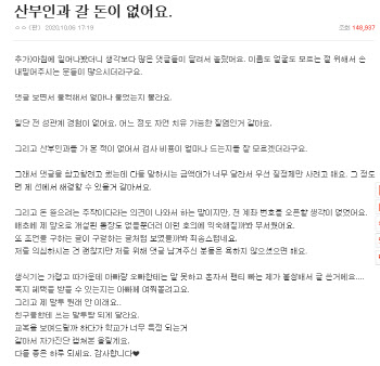 "산부인과 갈 돈이 없어요" 글에 달려온 천사 어른들