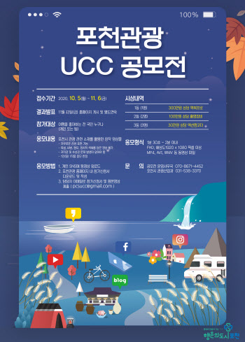 포천 관광 우수성 알릴 UCC작품 찾는다