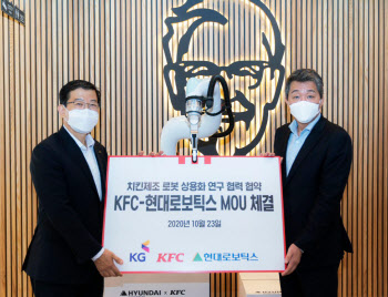 KFC, 현대로보틱스와 치킨 제조 로봇 공동개발 MOU 체결