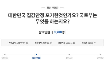 1년새 9억이…40대 가장 "부산 집값 안정화시켜달라" 靑 청원